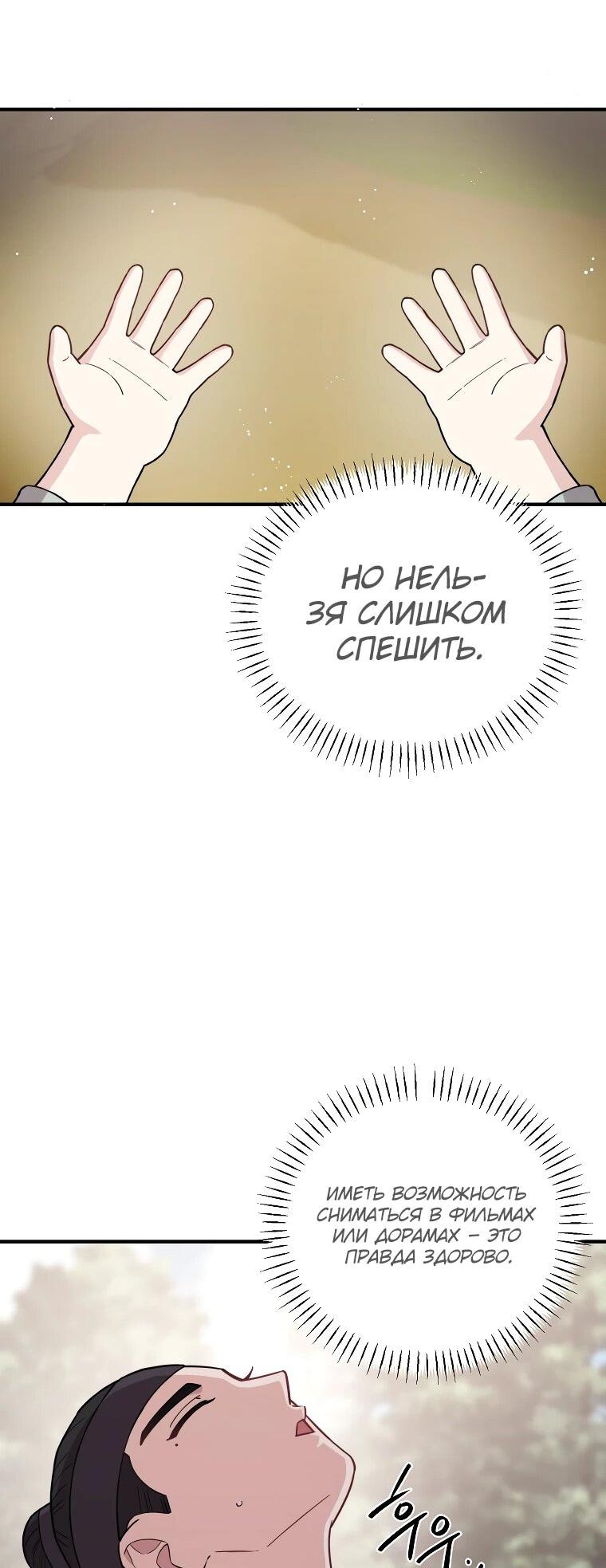Манга Топ-звезда с рождения - Глава 30 Страница 63