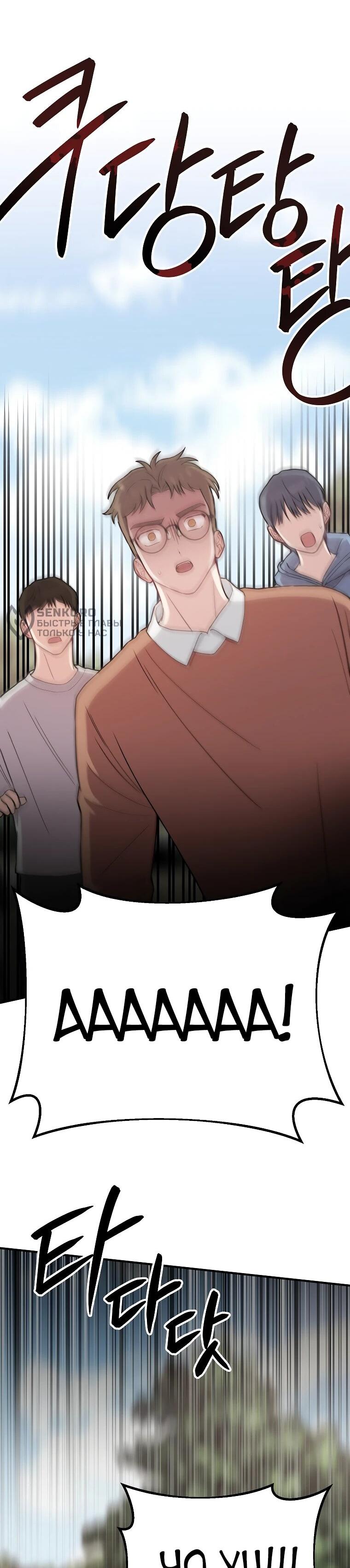 Манга Топ-звезда с рождения - Глава 30 Страница 74