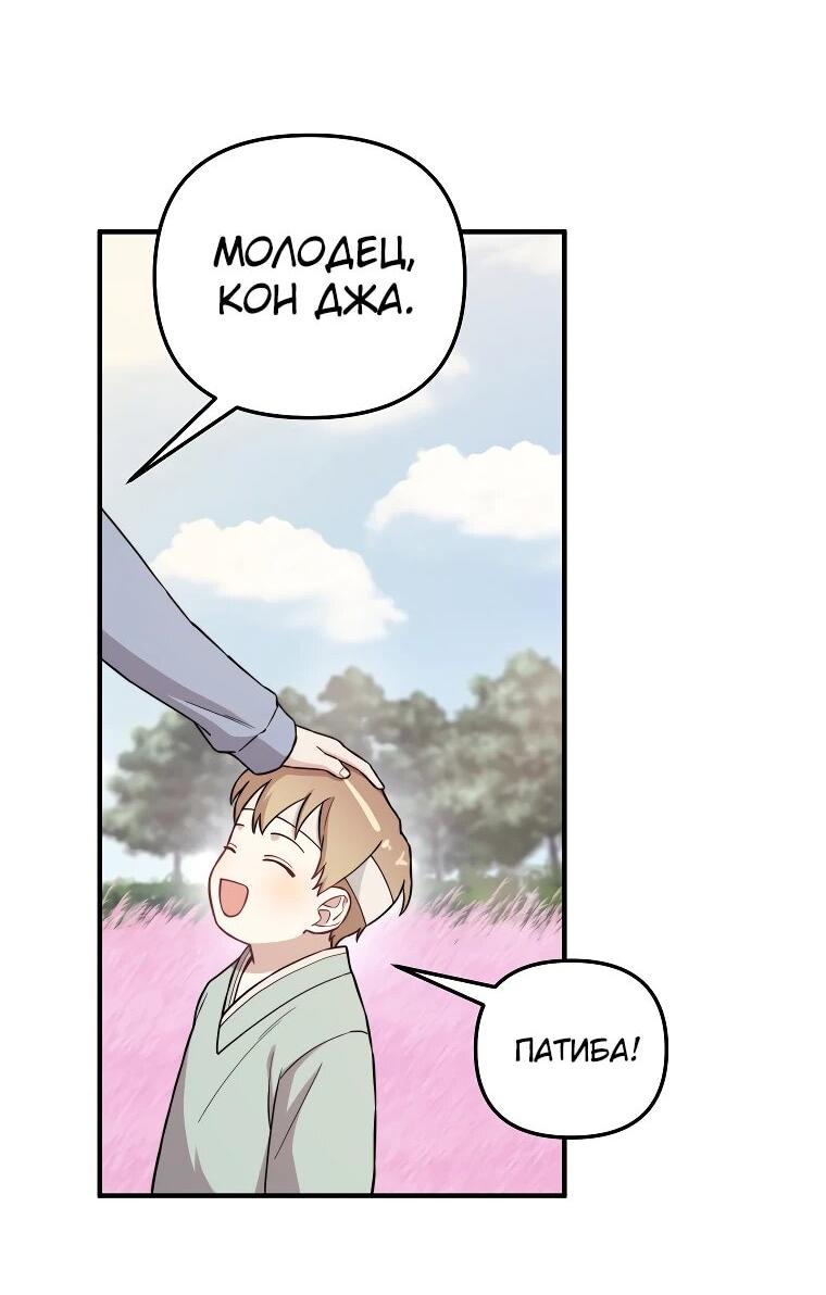 Манга Топ-звезда с рождения - Глава 30 Страница 54