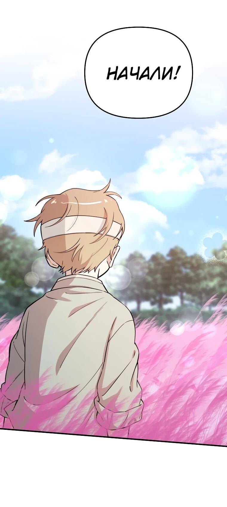 Манга Топ-звезда с рождения - Глава 30 Страница 47