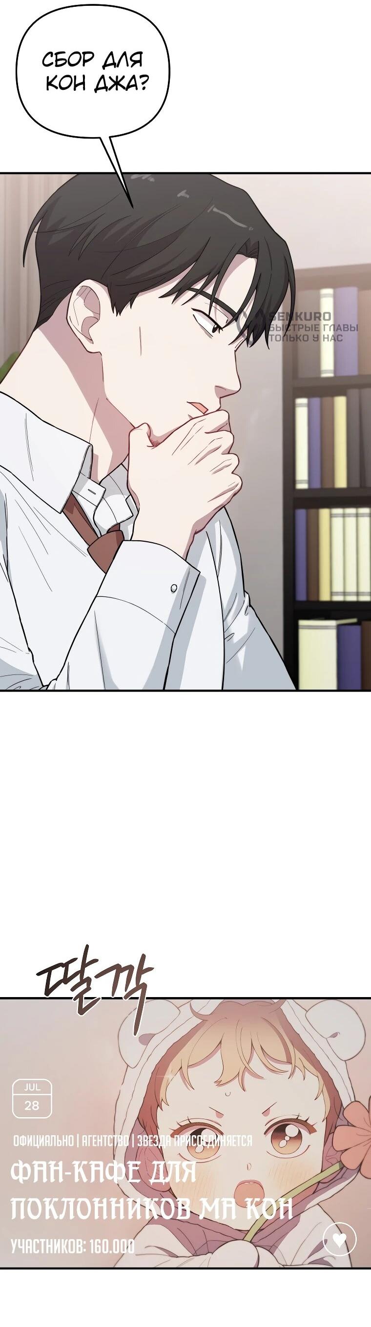 Манга Топ-звезда с рождения - Глава 30 Страница 7