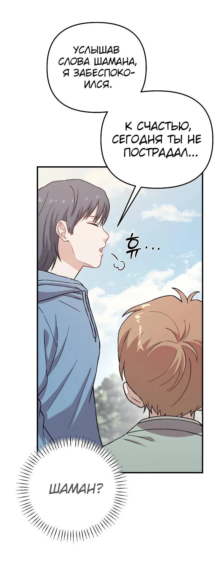 Манга Топ-звезда с рождения - Глава 30 Страница 55