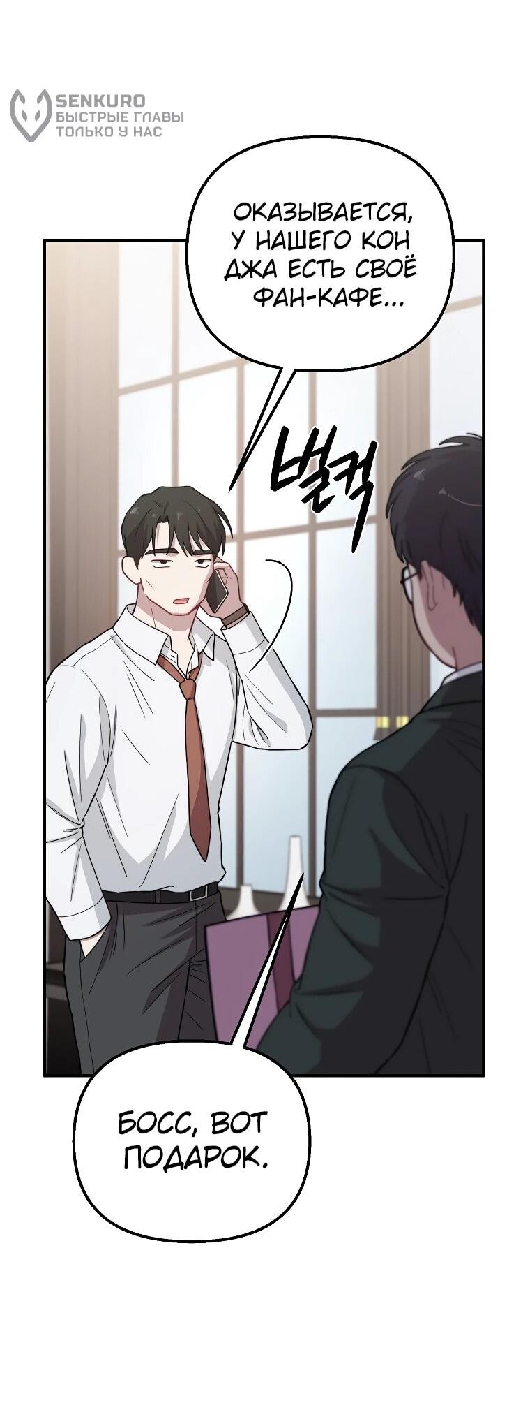 Манга Топ-звезда с рождения - Глава 30 Страница 16