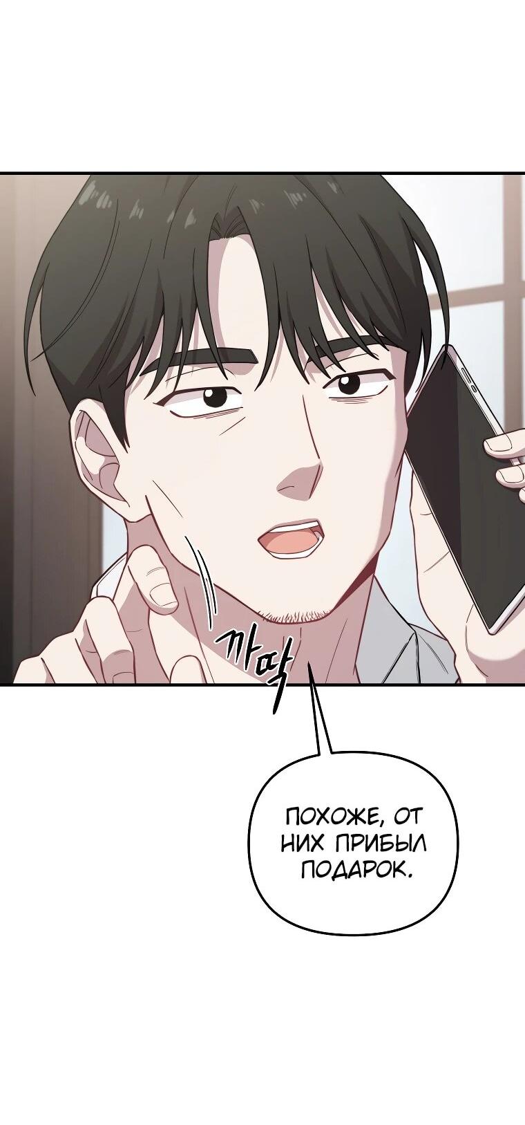 Манга Топ-звезда с рождения - Глава 30 Страница 17