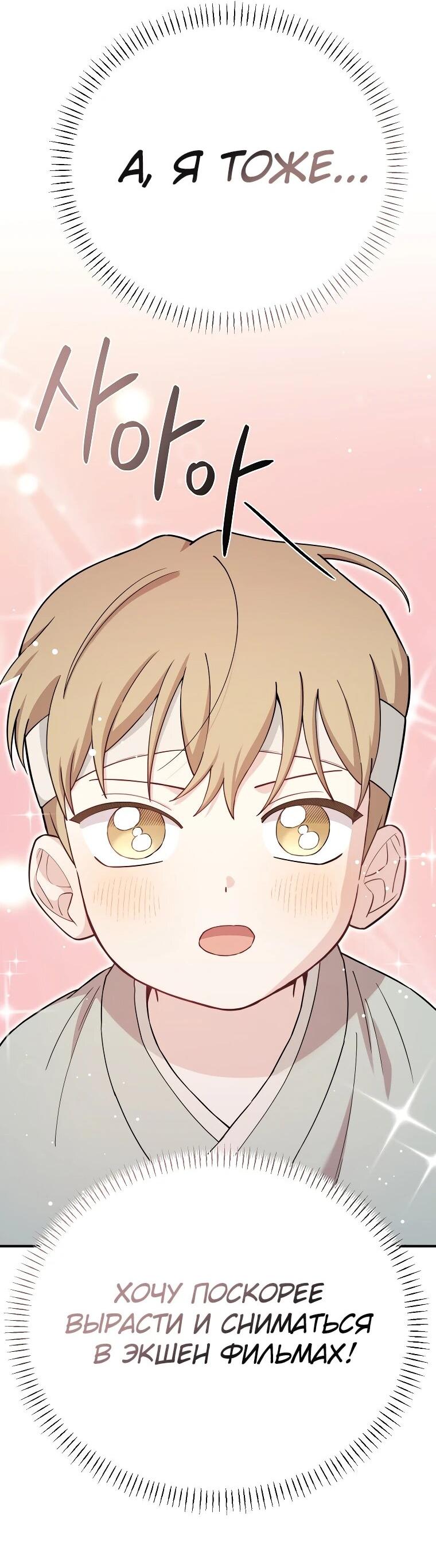 Манга Топ-звезда с рождения - Глава 30 Страница 62