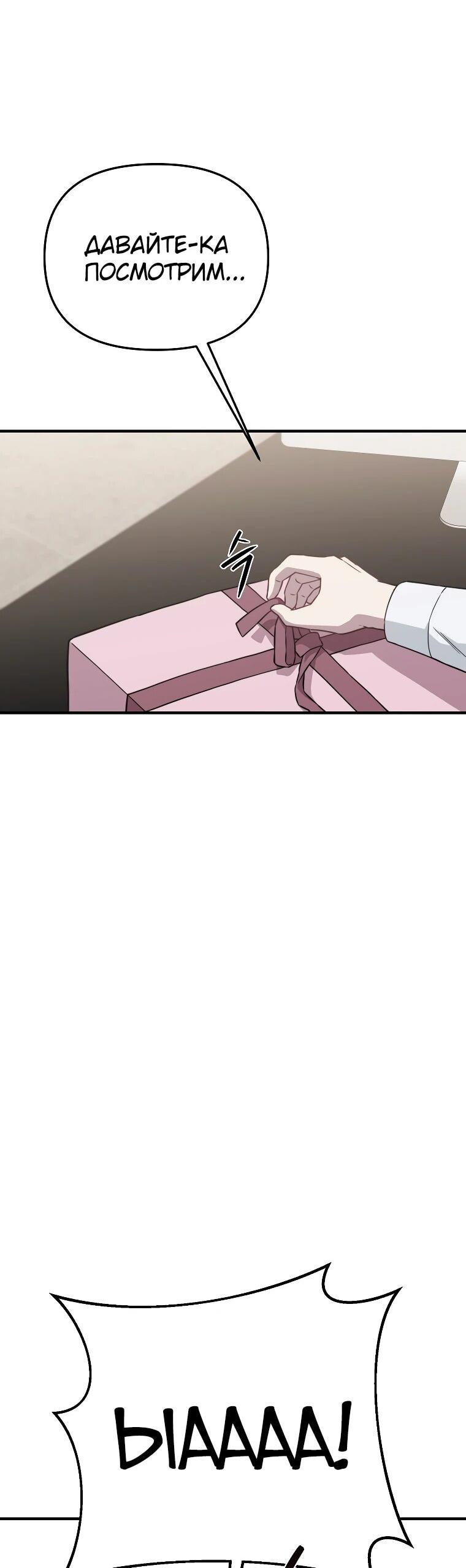 Манга Топ-звезда с рождения - Глава 30 Страница 18