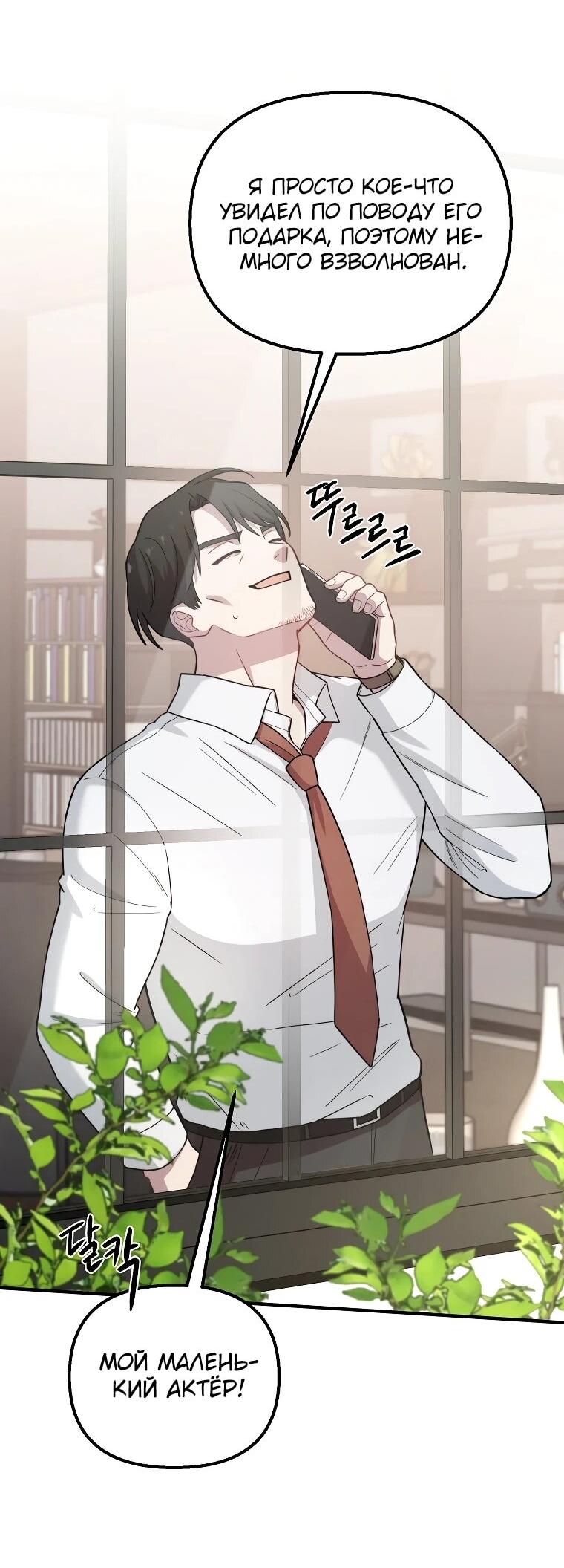 Манга Топ-звезда с рождения - Глава 30 Страница 15