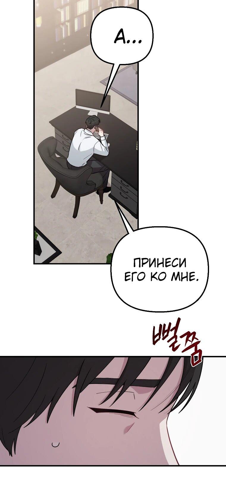 Манга Топ-звезда с рождения - Глава 30 Страница 14