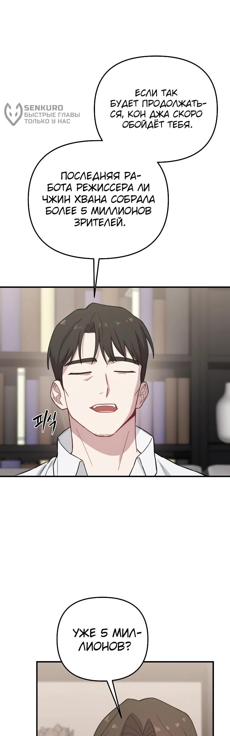 Манга Топ-звезда с рождения - Глава 30 Страница 28
