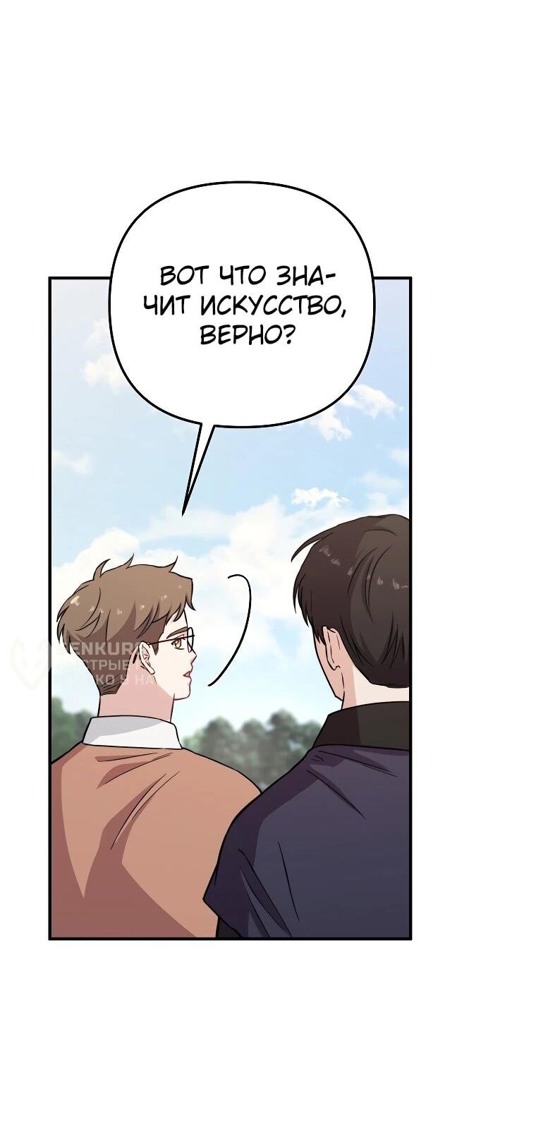 Манга Топ-звезда с рождения - Глава 30 Страница 51
