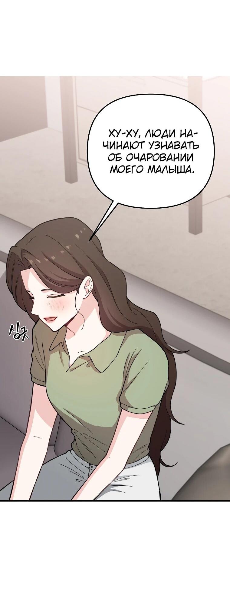 Манга Топ-звезда с рождения - Глава 30 Страница 30