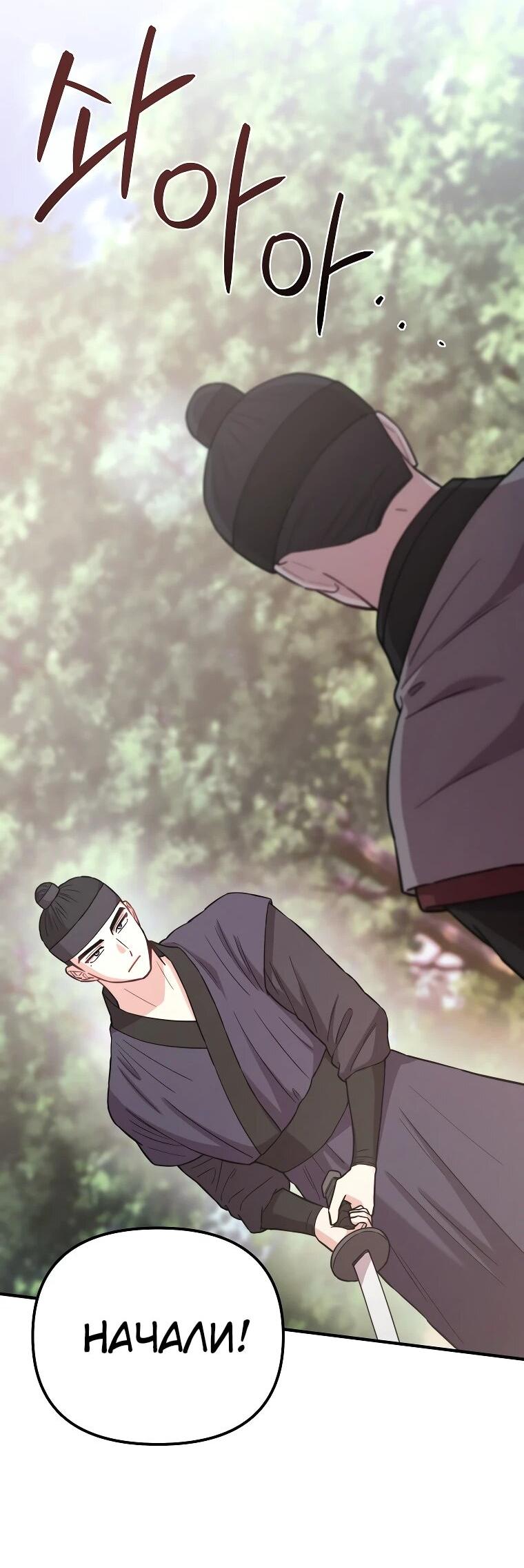 Манга Топ-звезда с рождения - Глава 30 Страница 66