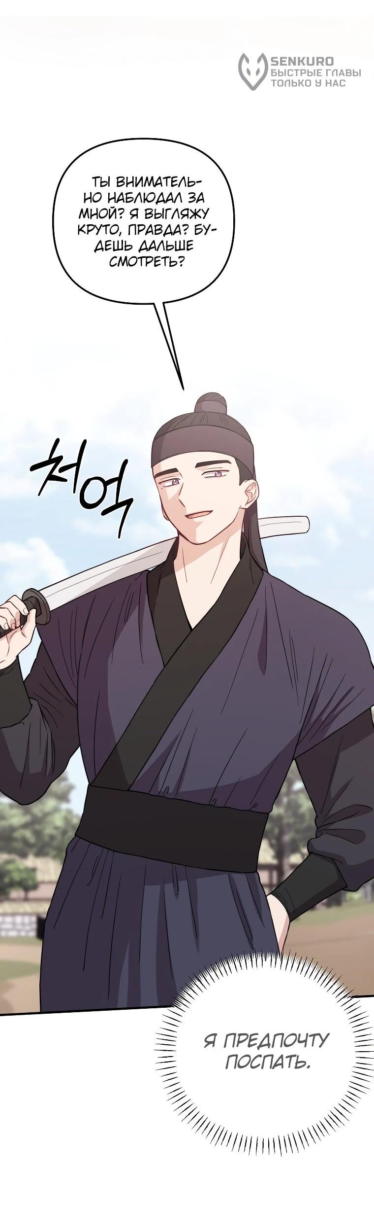 Манга Топ-звезда с рождения - Глава 30 Страница 57