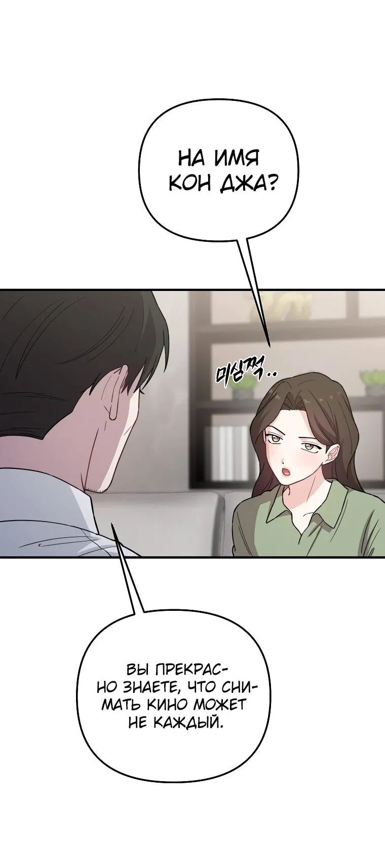 Манга Топ-звезда с рождения - Глава 30 Страница 25