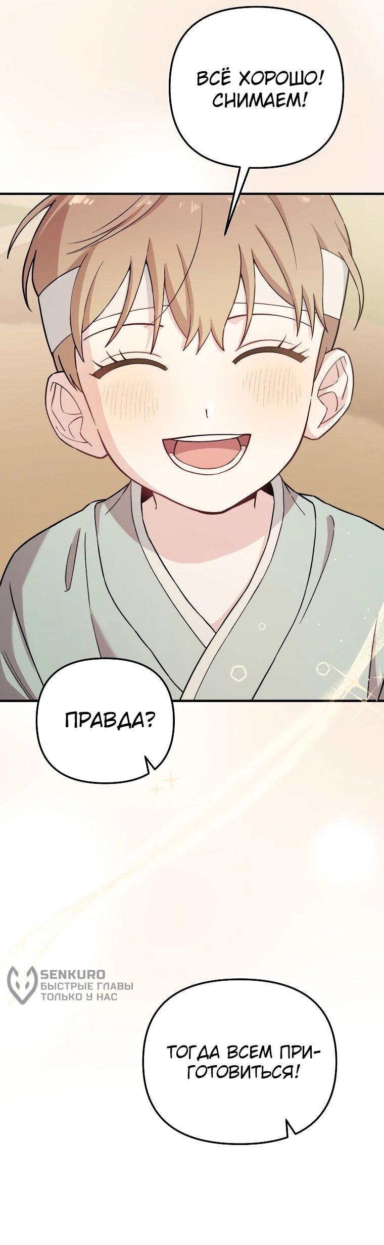 Манга Топ-звезда с рождения - Глава 30 Страница 40