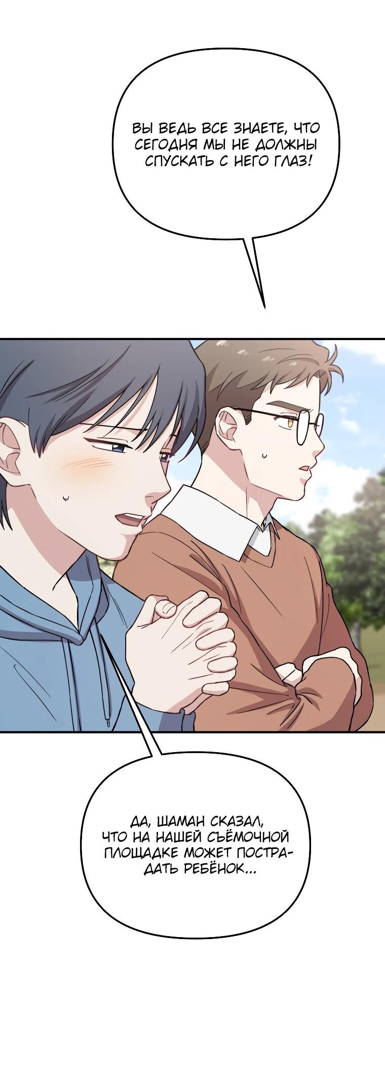Манга Топ-звезда с рождения - Глава 30 Страница 44