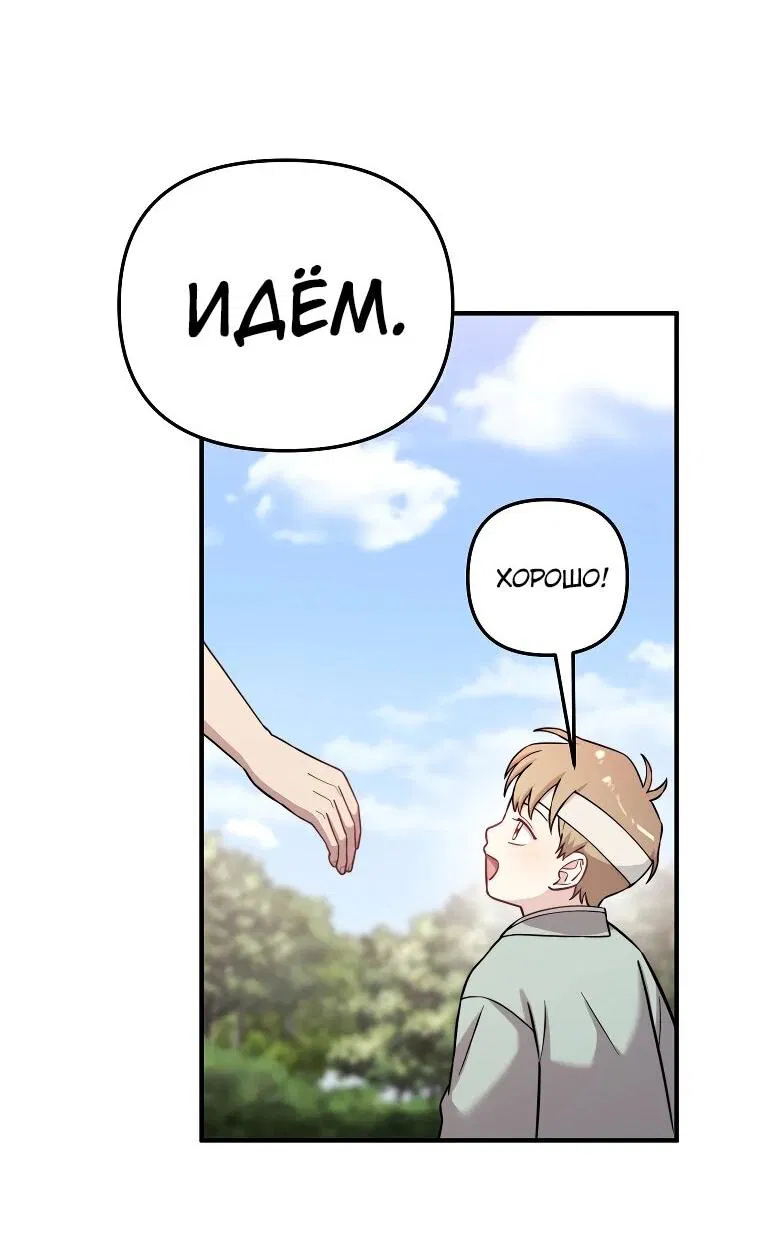 Манга Топ-звезда с рождения - Глава 30 Страница 43