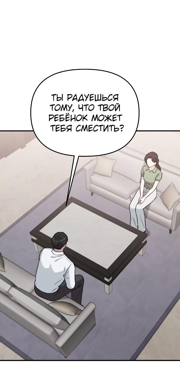 Манга Топ-звезда с рождения - Глава 30 Страница 31