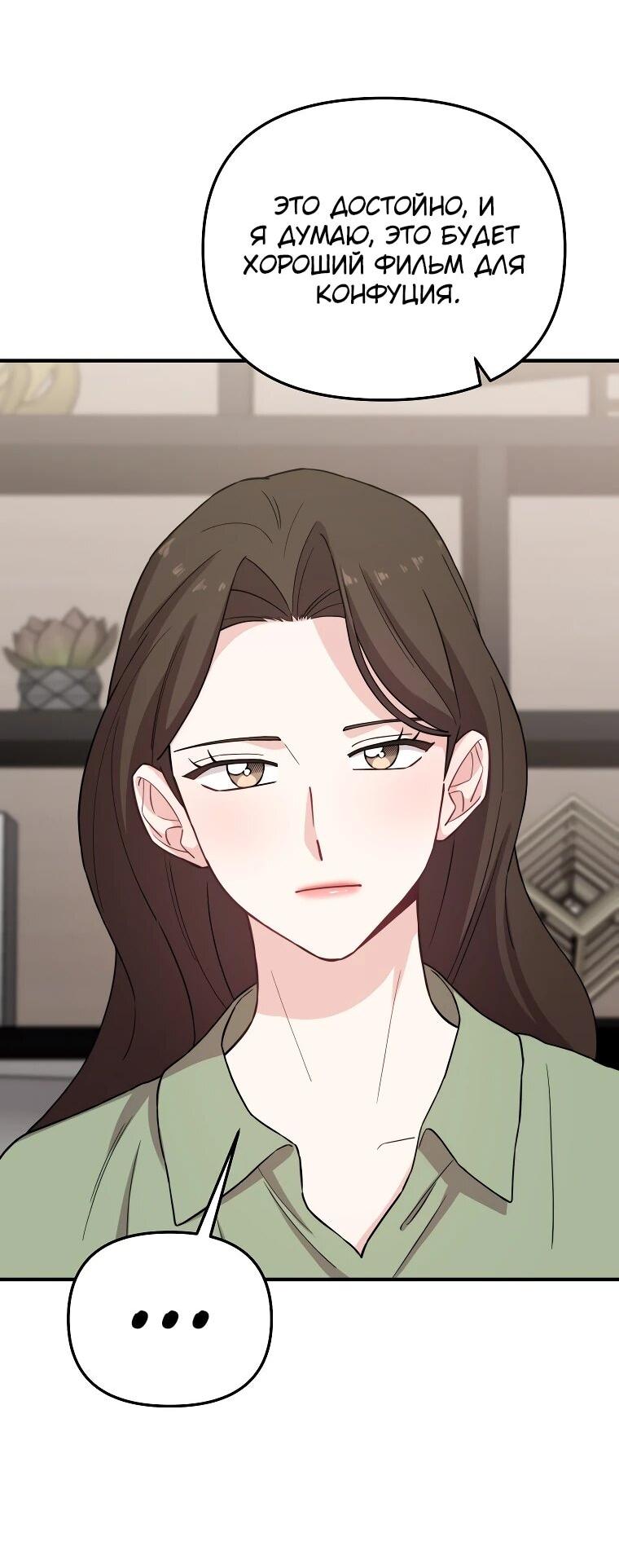 Манга Топ-звезда с рождения - Глава 30 Страница 26