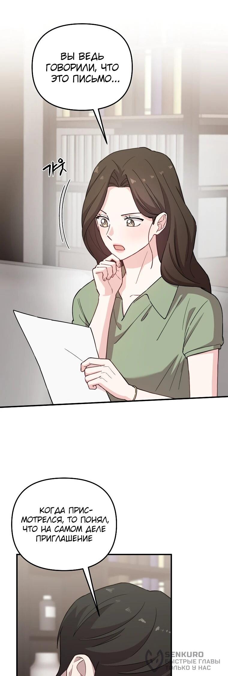 Манга Топ-звезда с рождения - Глава 30 Страница 23