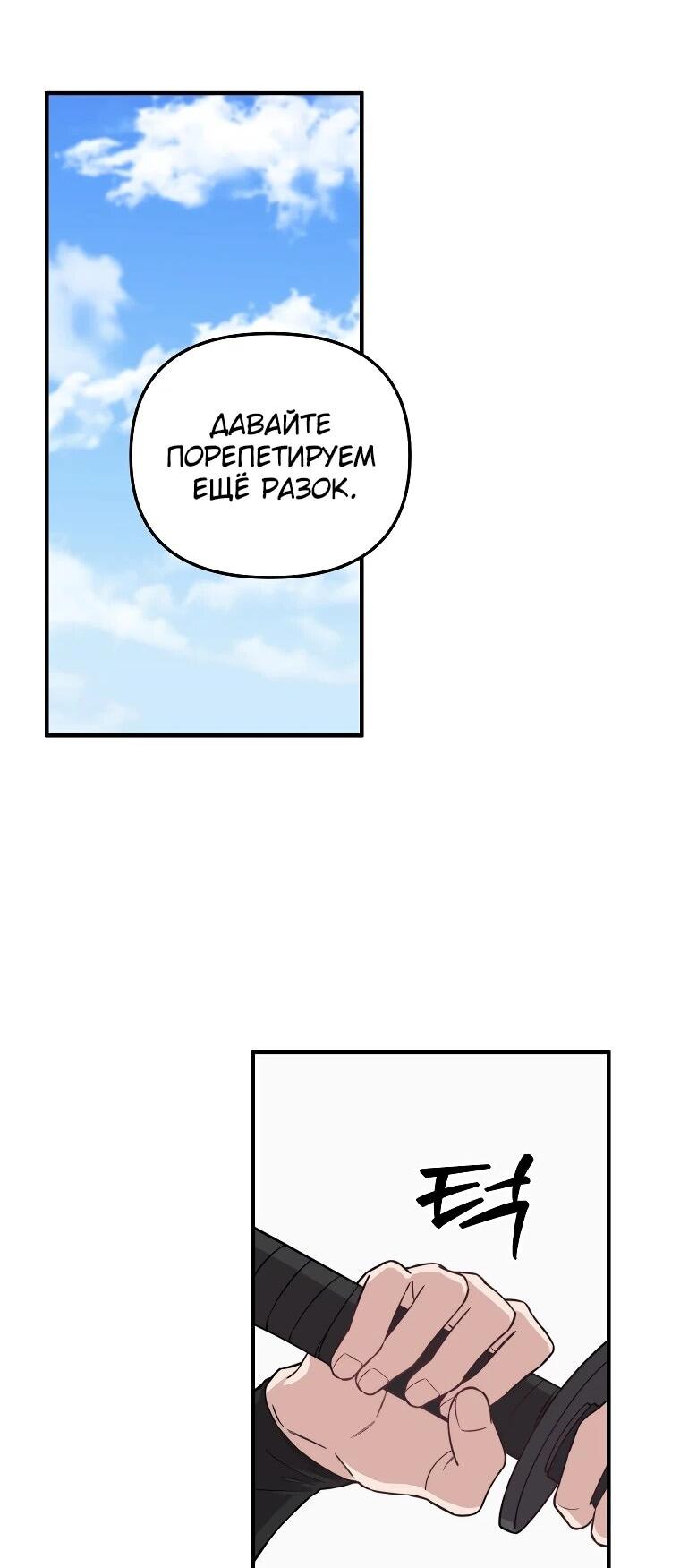 Манга Топ-звезда с рождения - Глава 30 Страница 58