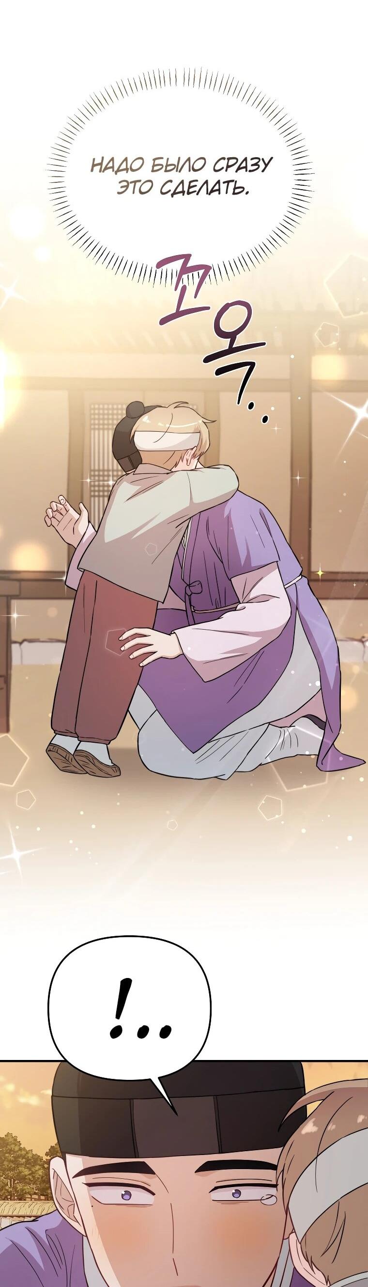 Манга Топ-звезда с рождения - Глава 29 Страница 79