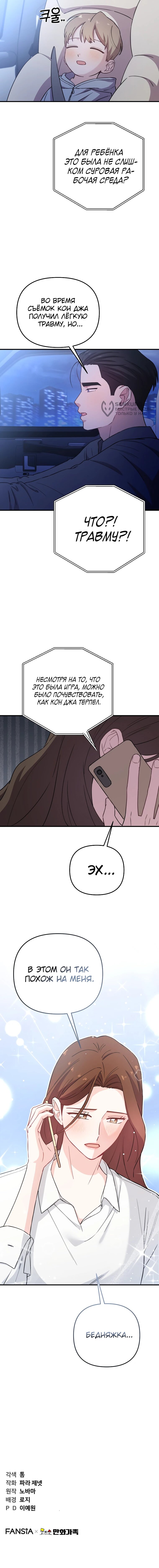 Манга Топ-звезда с рождения - Глава 29 Страница 85
