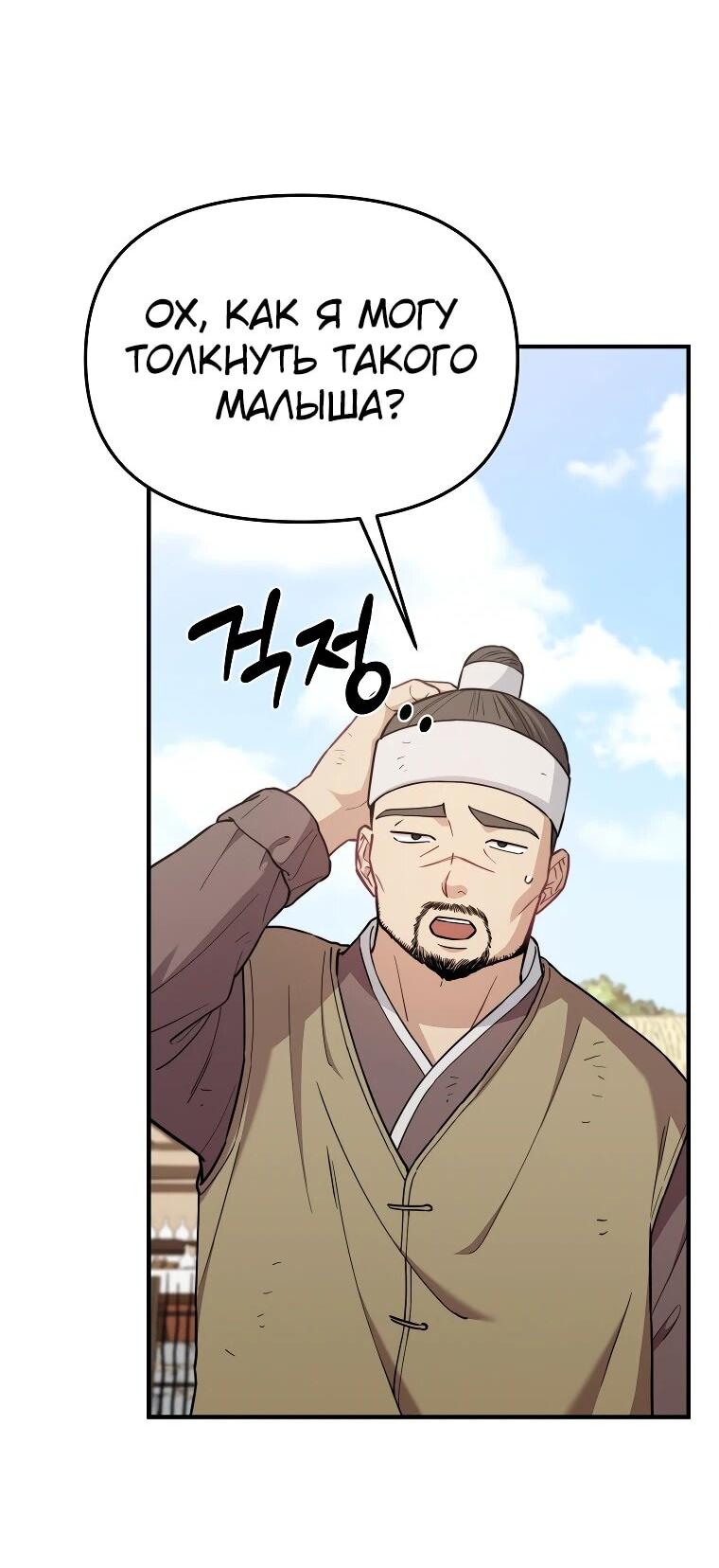 Манга Топ-звезда с рождения - Глава 29 Страница 3