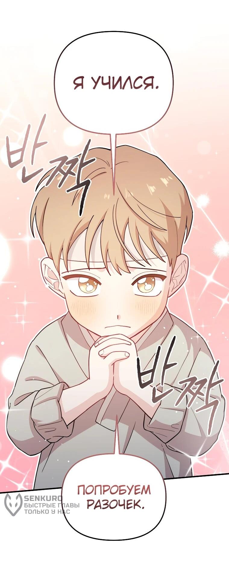 Манга Топ-звезда с рождения - Глава 29 Страница 9