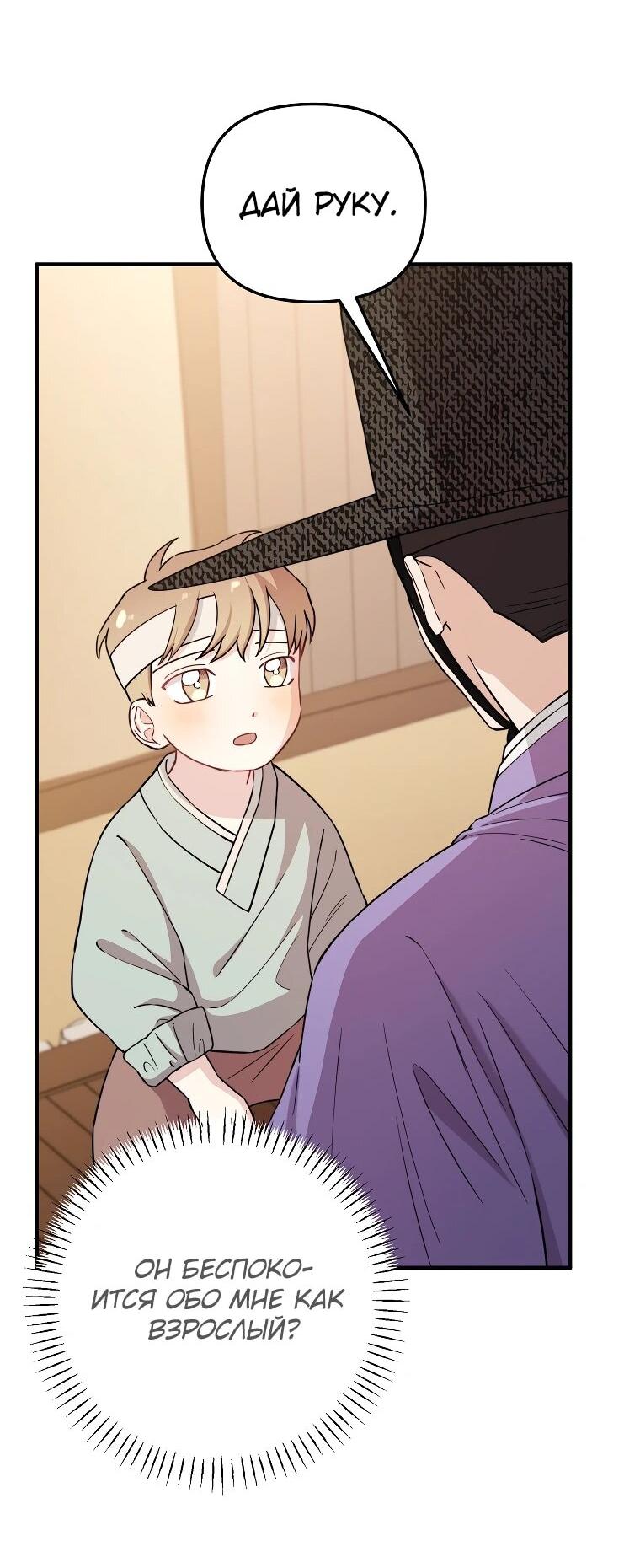 Манга Топ-звезда с рождения - Глава 29 Страница 48
