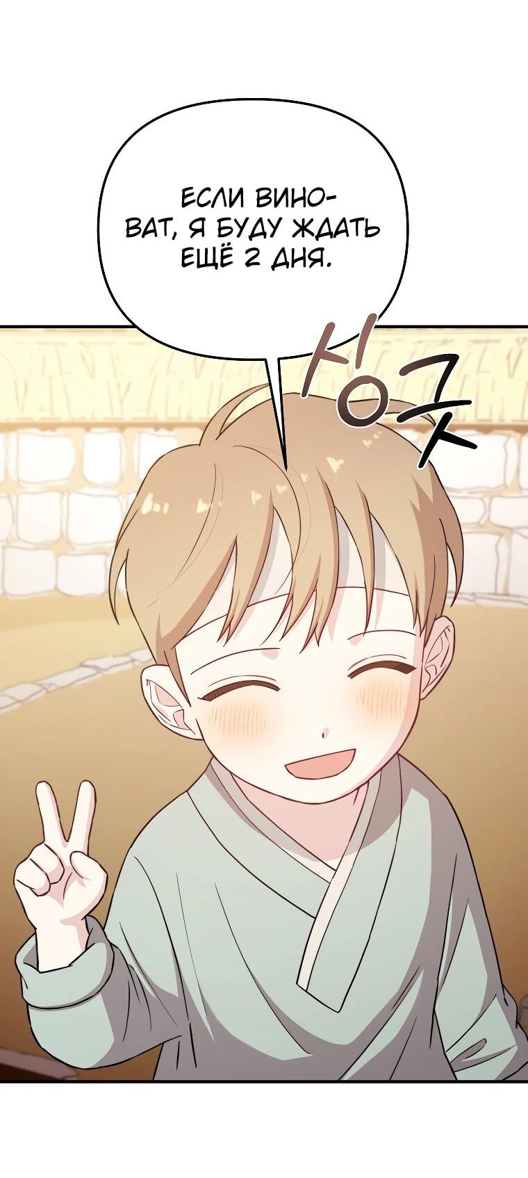 Манга Топ-звезда с рождения - Глава 29 Страница 72