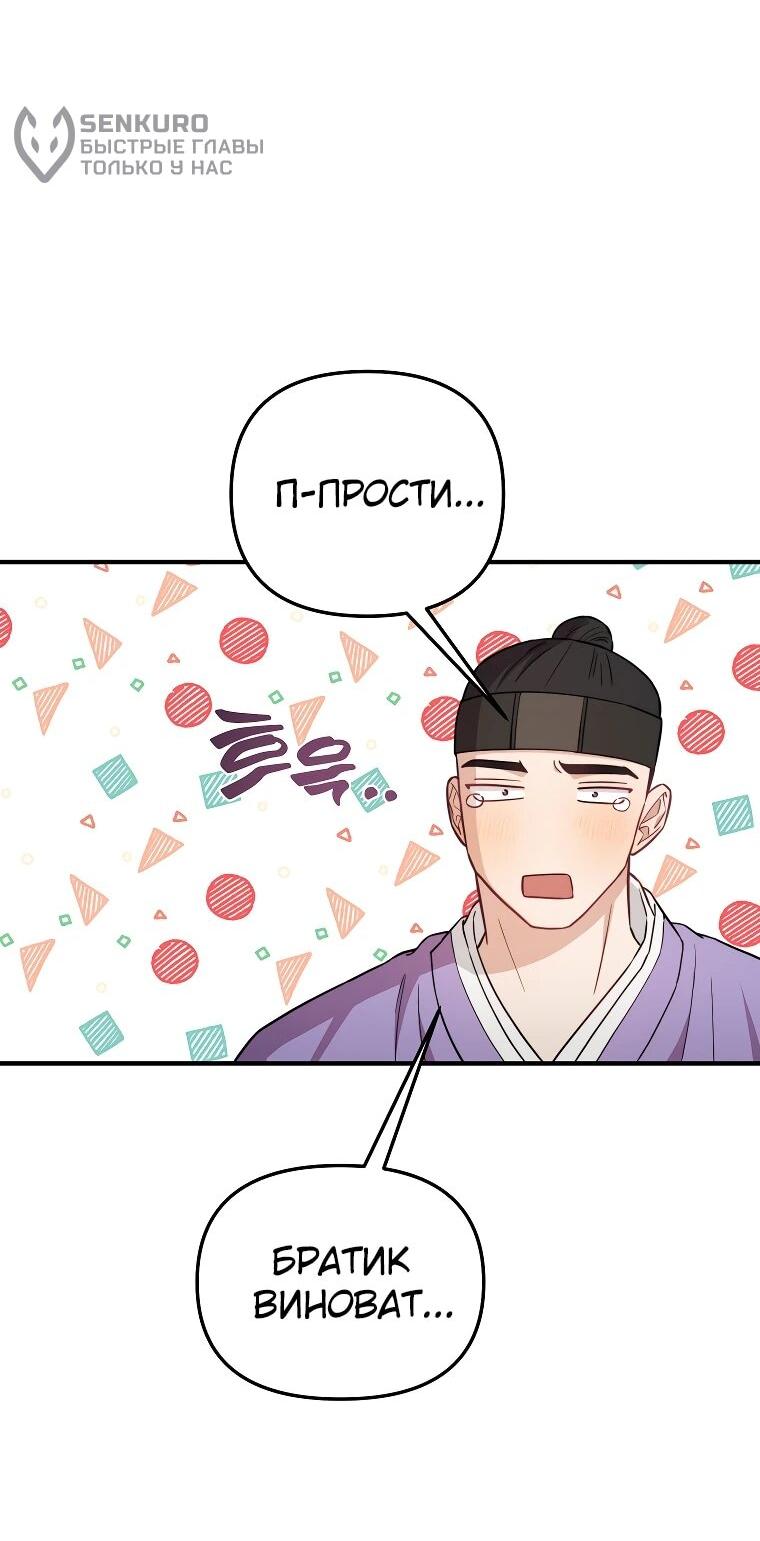 Манга Топ-звезда с рождения - Глава 29 Страница 78