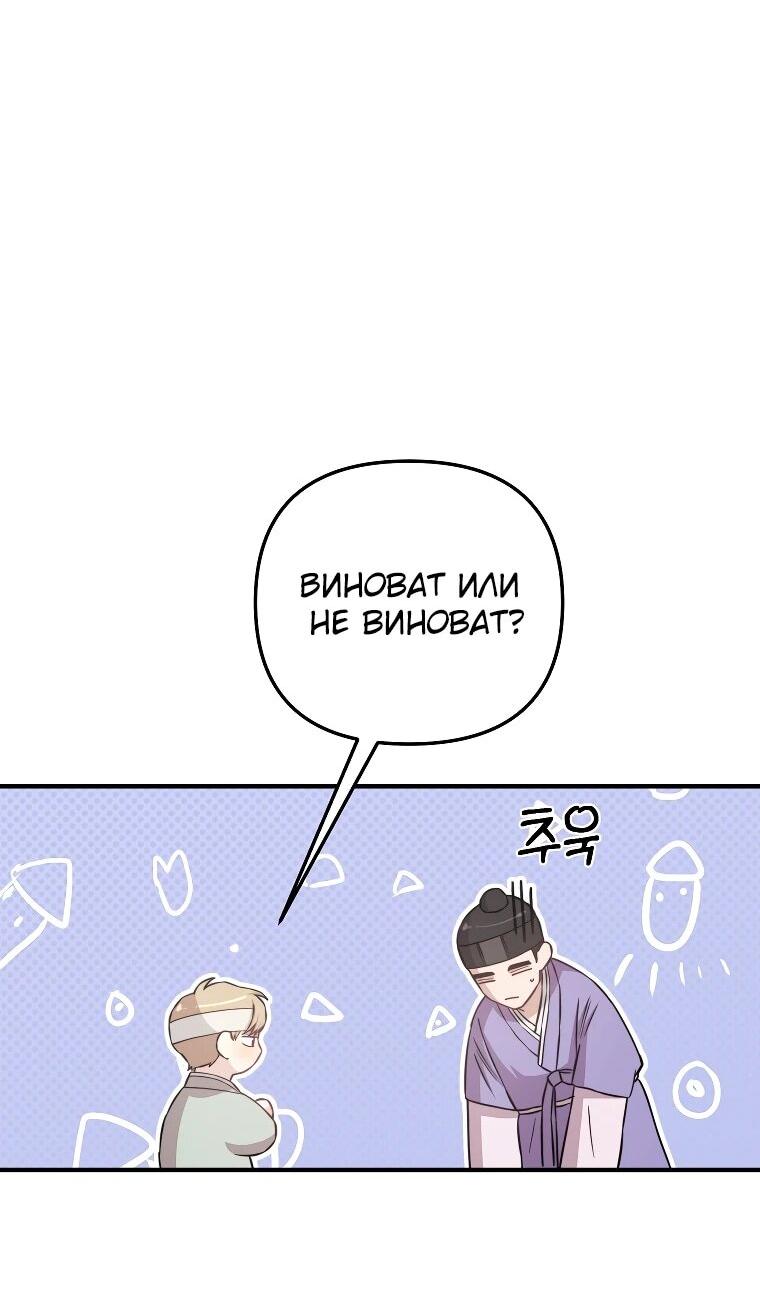 Манга Топ-звезда с рождения - Глава 29 Страница 77