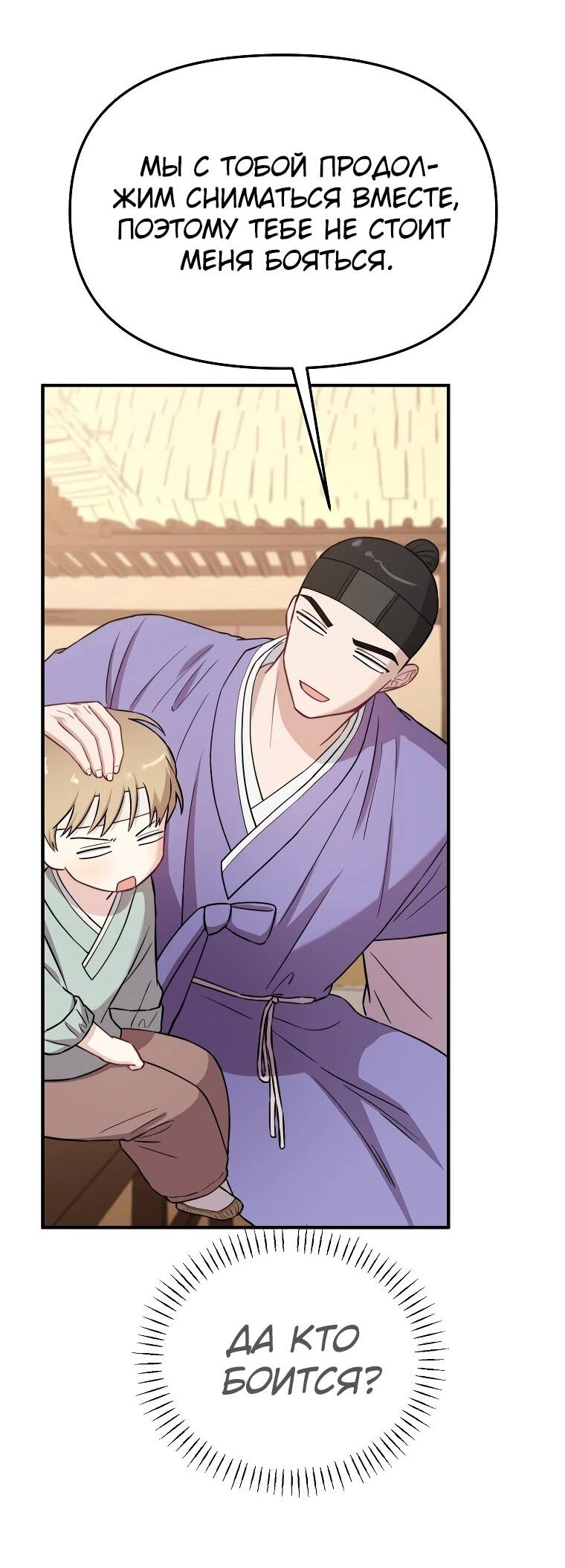 Манга Топ-звезда с рождения - Глава 29 Страница 67