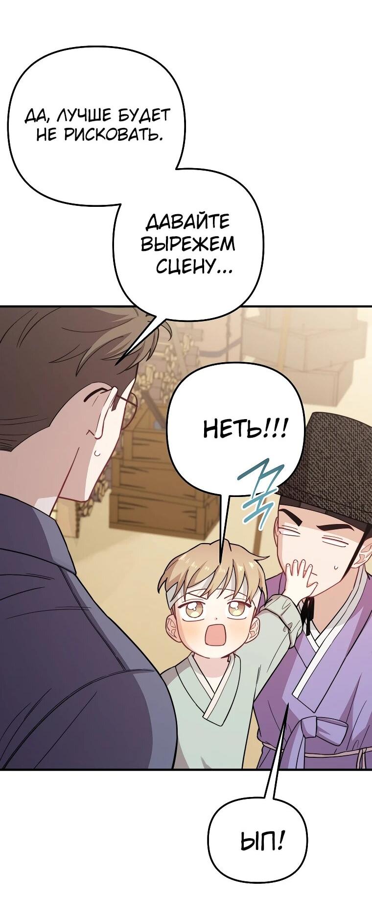 Манга Топ-звезда с рождения - Глава 29 Страница 8