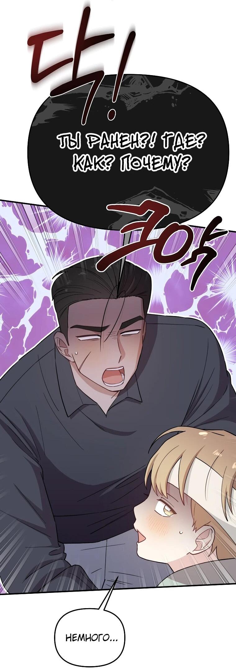 Манга Топ-звезда с рождения - Глава 29 Страница 54