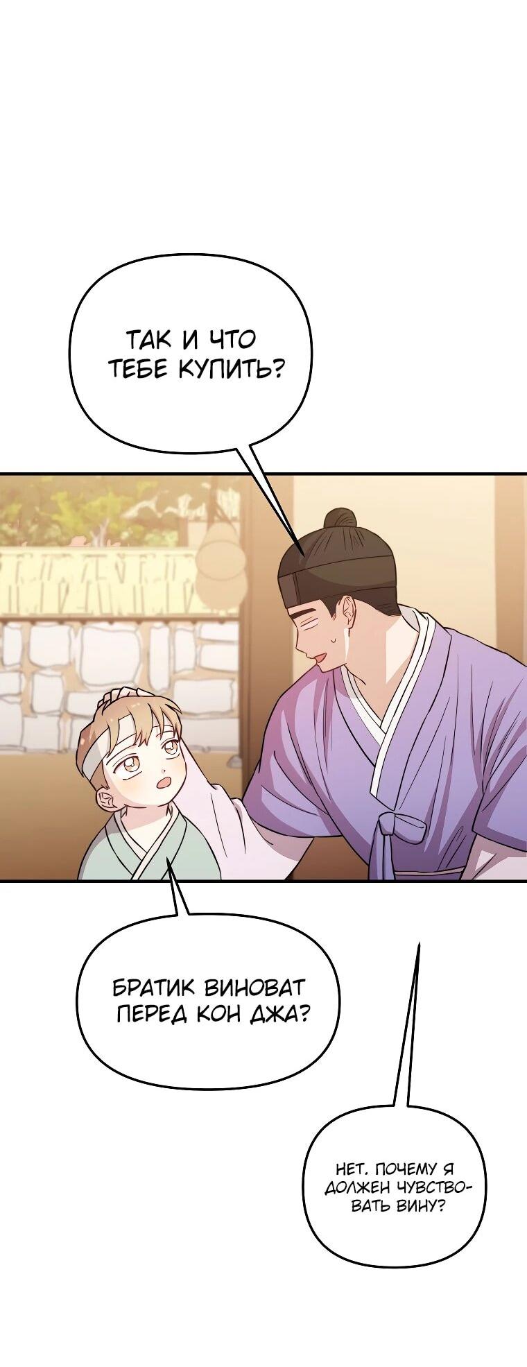 Манга Топ-звезда с рождения - Глава 29 Страница 71