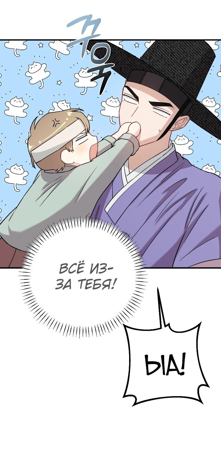 Манга Топ-звезда с рождения - Глава 29 Страница 59