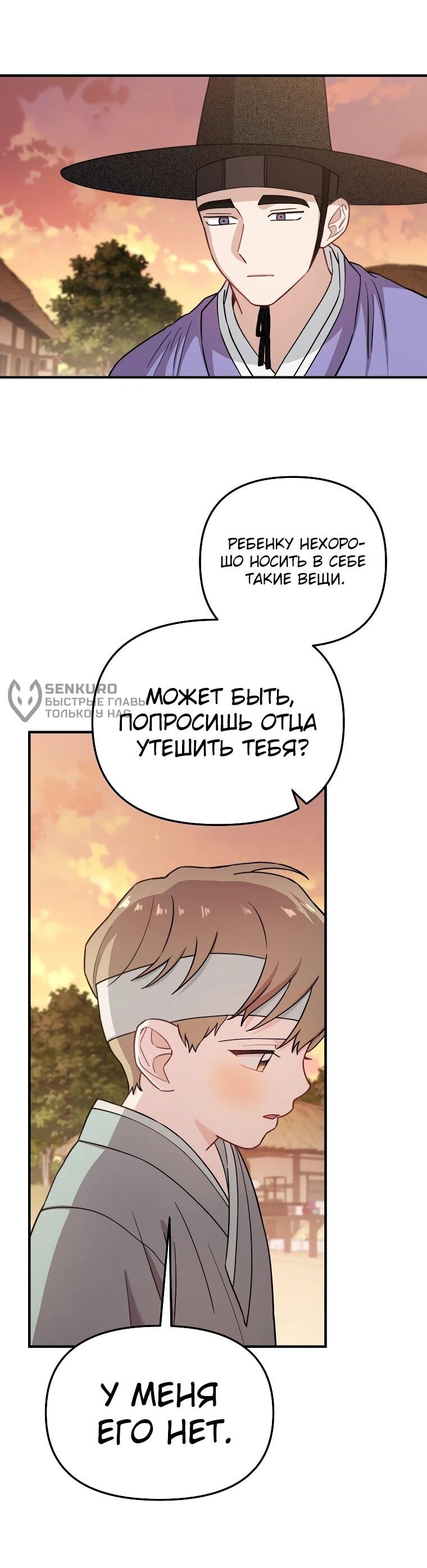 Манга Топ-звезда с рождения - Глава 29 Страница 32