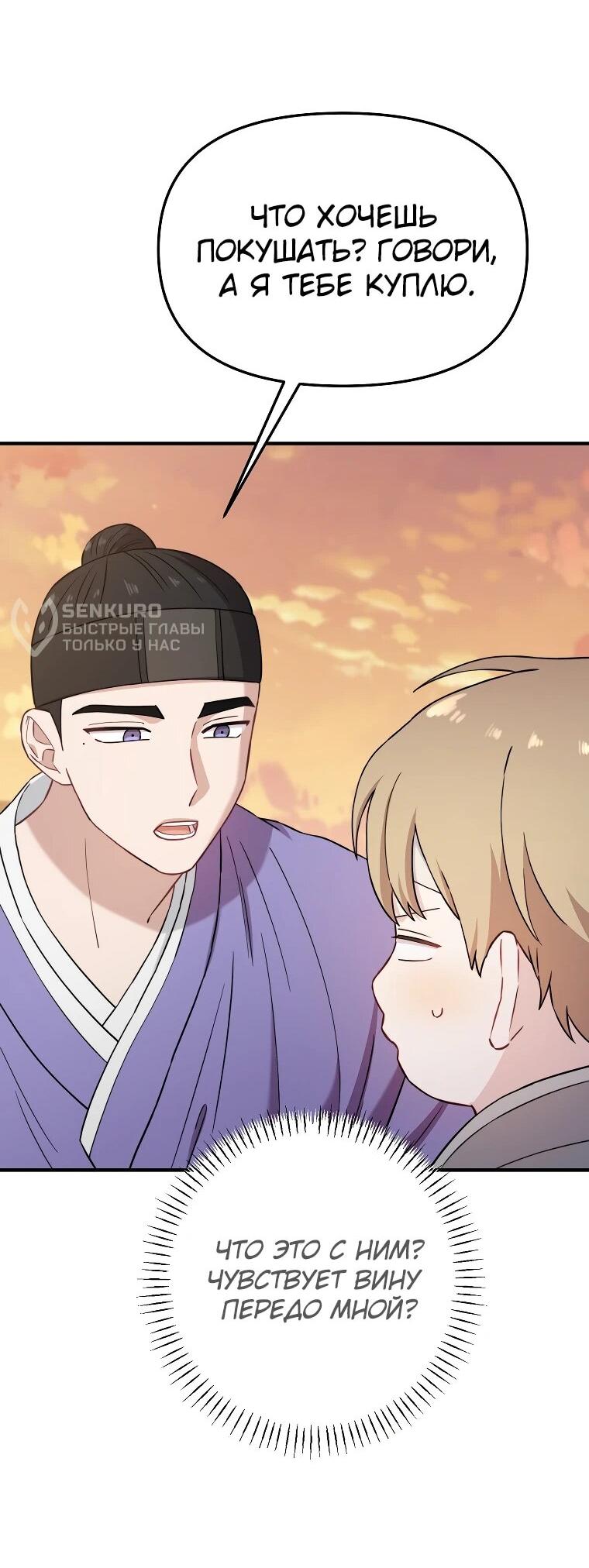 Манга Топ-звезда с рождения - Глава 29 Страница 65