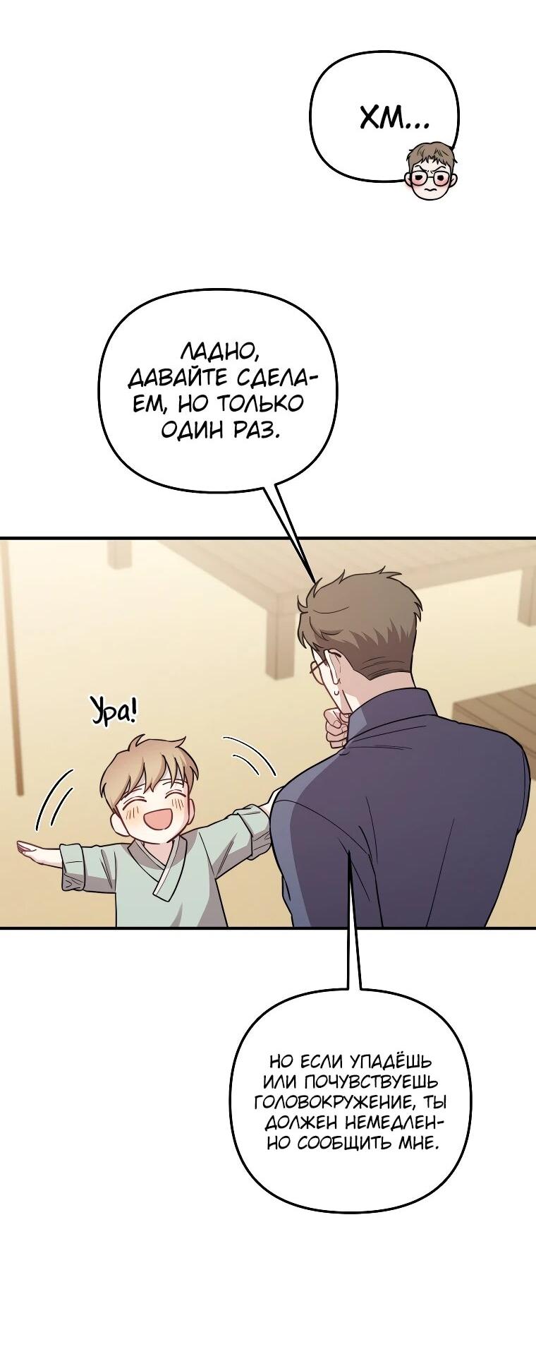 Манга Топ-звезда с рождения - Глава 29 Страница 10