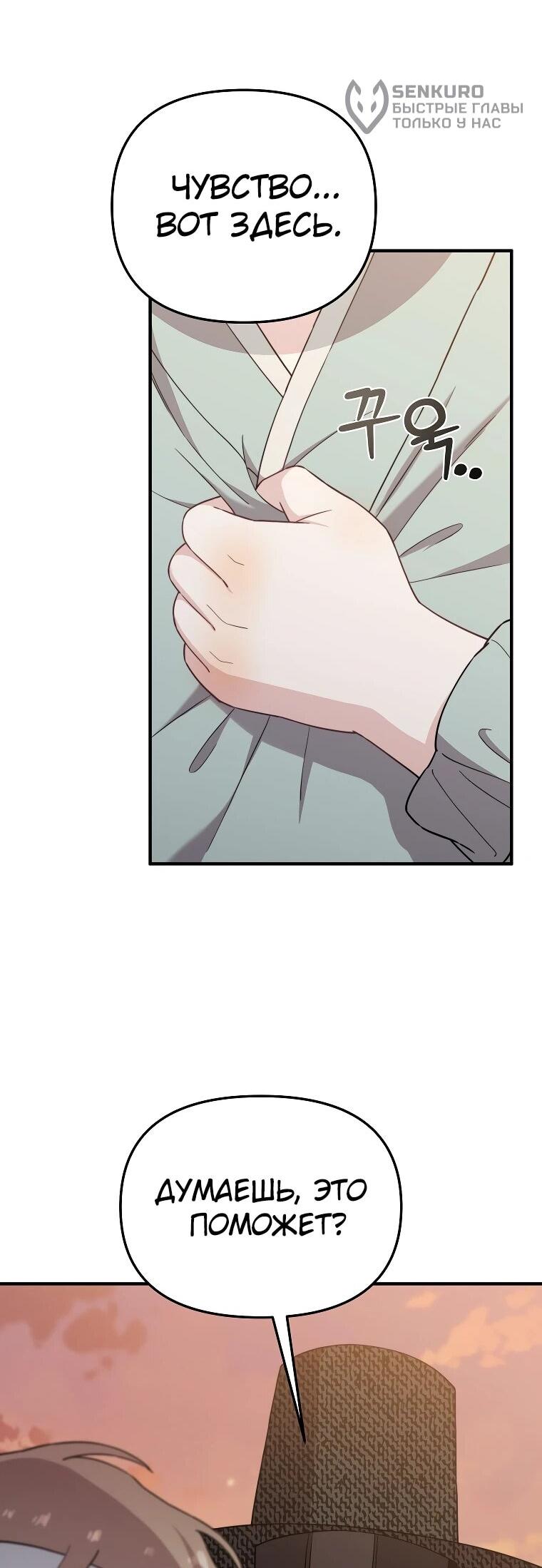 Манга Топ-звезда с рождения - Глава 29 Страница 28