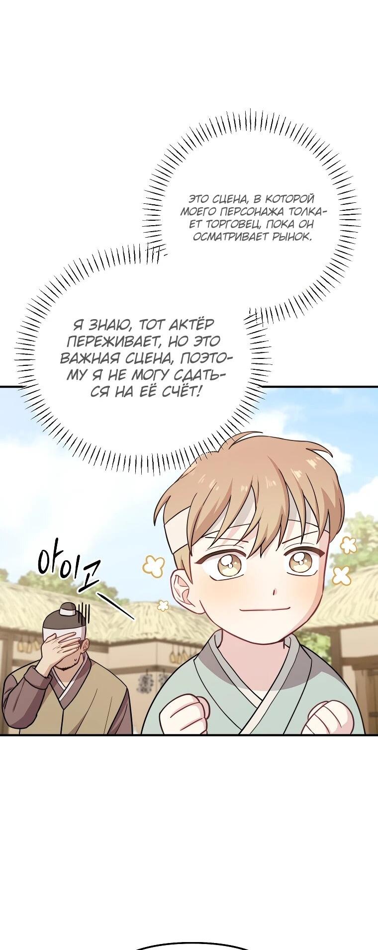 Манга Топ-звезда с рождения - Глава 29 Страница 11