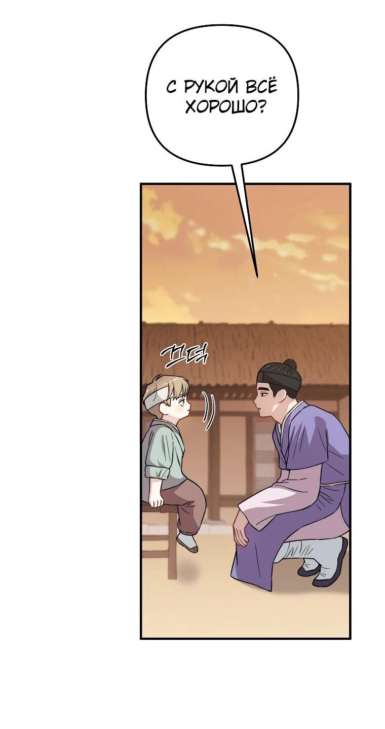 Манга Топ-звезда с рождения - Глава 29 Страница 61