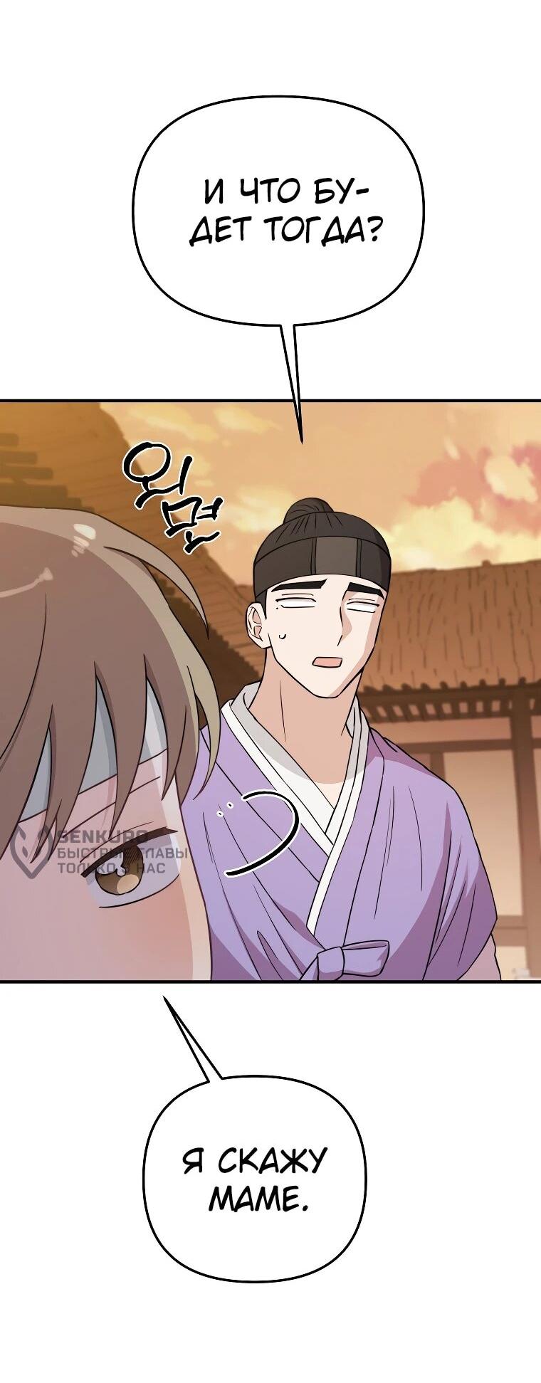 Манга Топ-звезда с рождения - Глава 29 Страница 73
