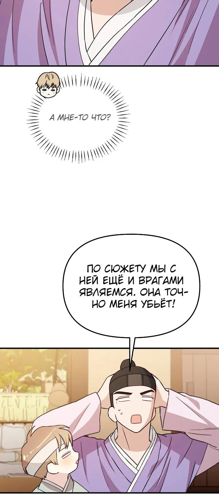 Манга Топ-звезда с рождения - Глава 29 Страница 75