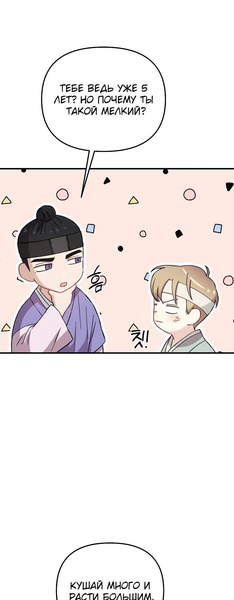Манга Топ-звезда с рождения - Глава 29 Страница 63