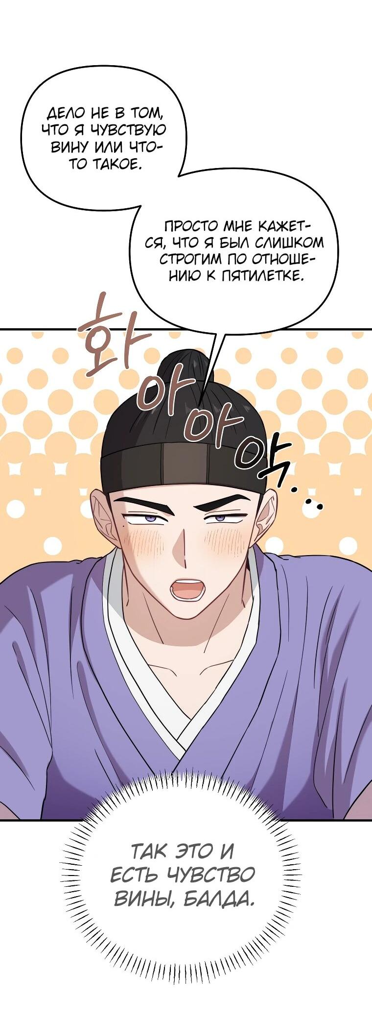 Манга Топ-звезда с рождения - Глава 29 Страница 66