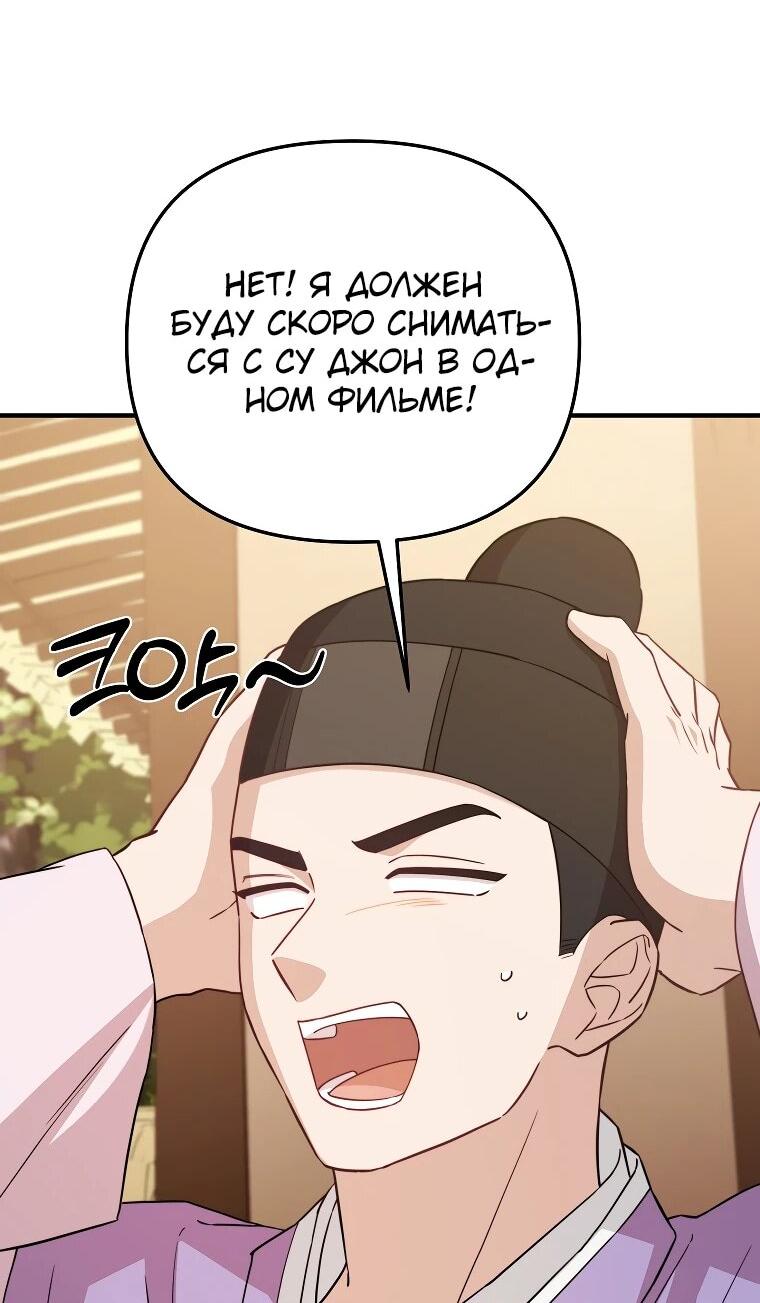 Манга Топ-звезда с рождения - Глава 29 Страница 74