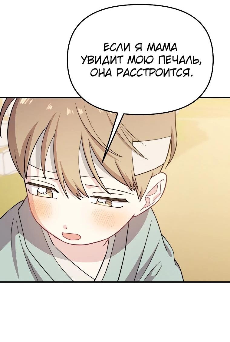 Манга Топ-звезда с рождения - Глава 29 Страница 31